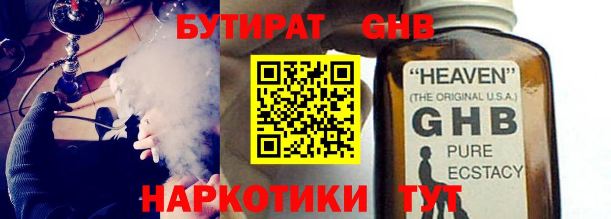 Бутират BDO  Бутират  Шахты  Вход с VPN 