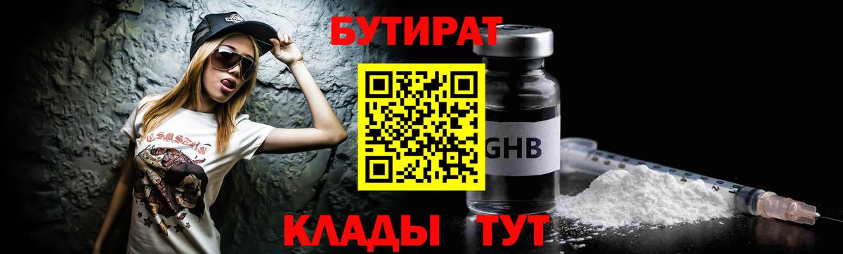 Бутират бутандиол Шахты