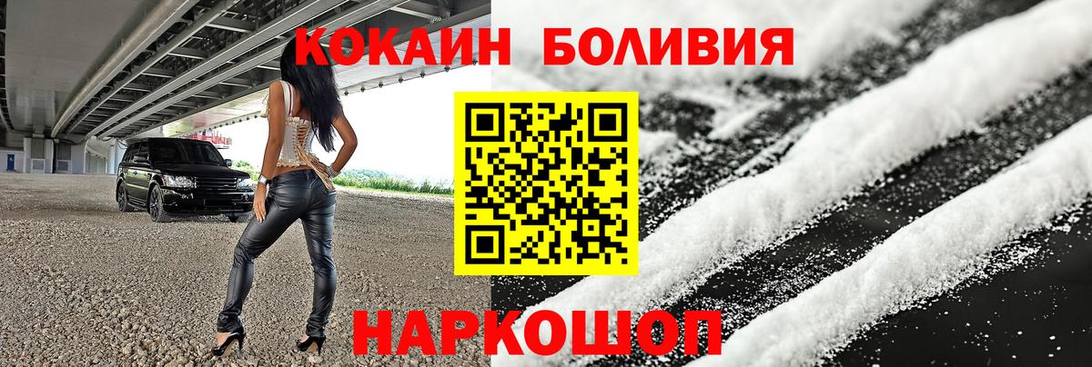 КОКАИН 98%  КОКАИН Боливия  Шахты  COCAIN  Вход с VPN 