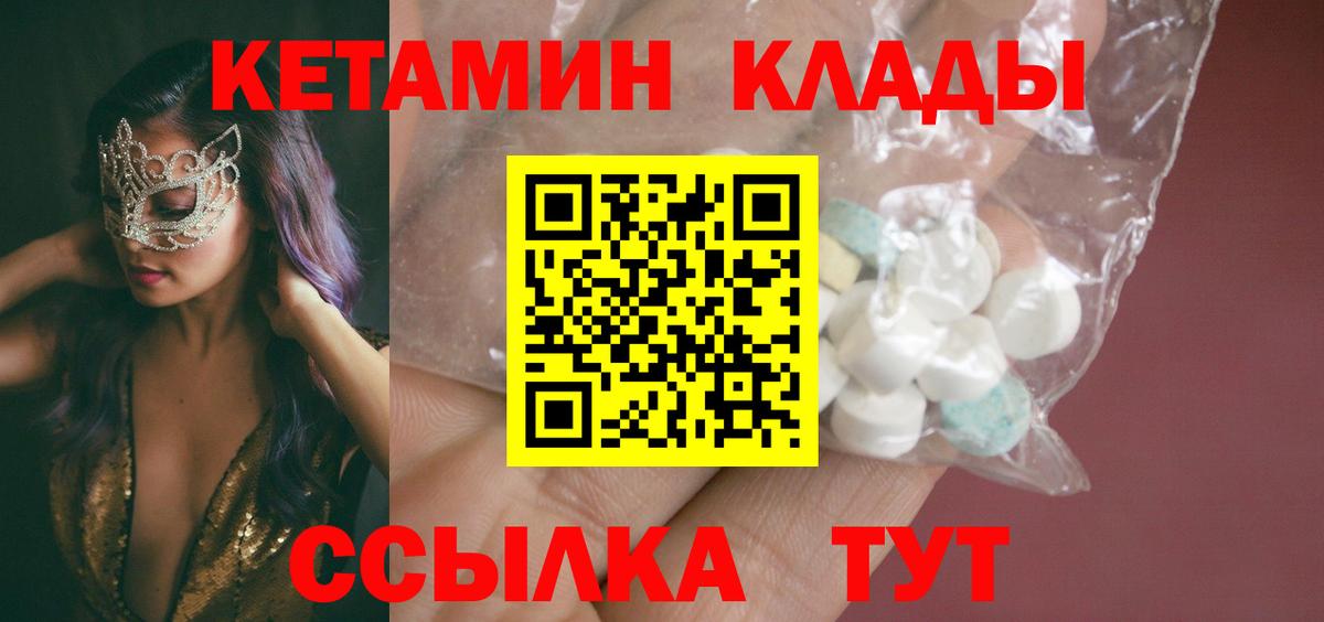 Кетамин VHQ  Кетамин ketamine  Шахты  Вход с VPN 