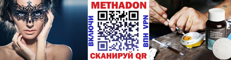 Метадон methadone  Шахты 