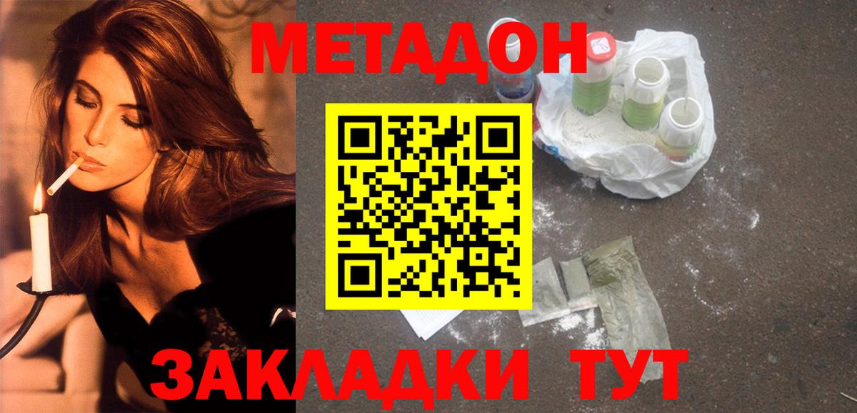 Метадон VHQ  Вход с VPN  Шахты 