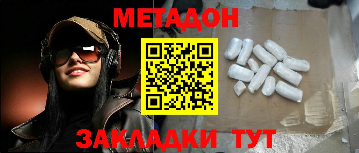 МЕТАДОН мёд Шахты